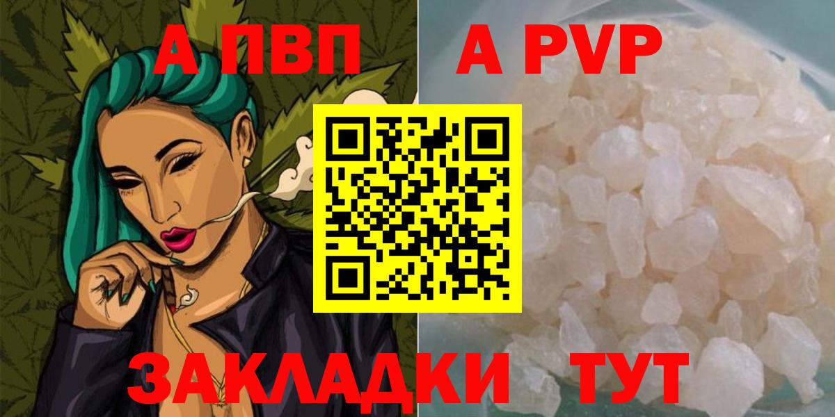 Alpha PVP крисы CK Новороссийск