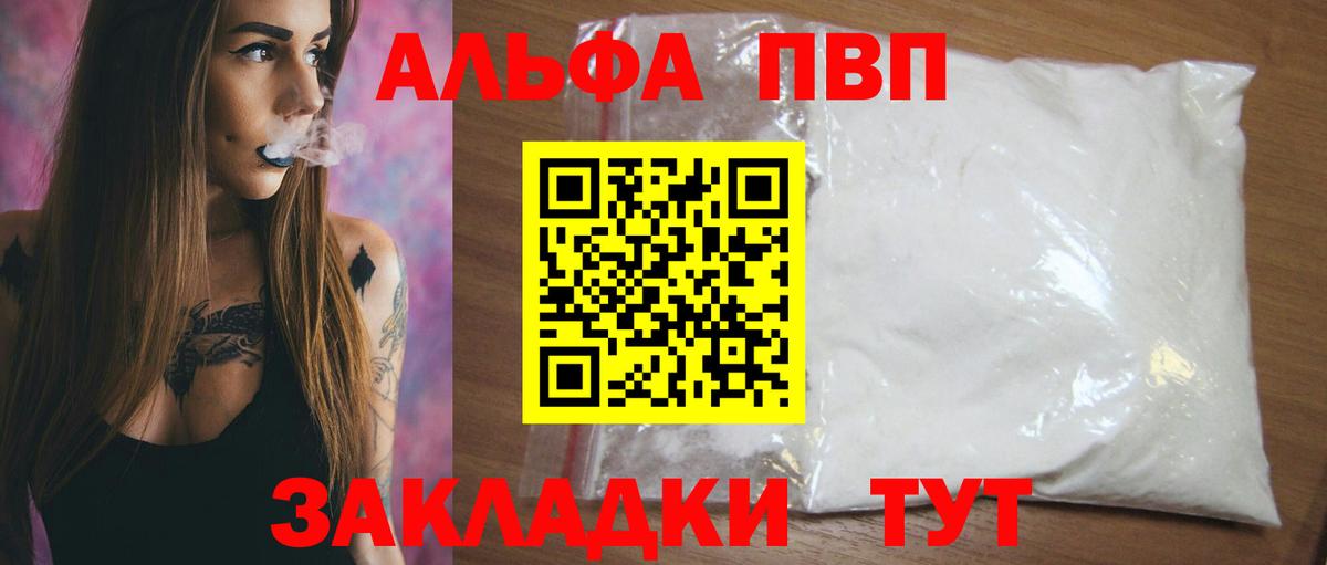Alfa_PVP СК  A PVP Crystall  А ПВП СК КРИС  A-PVP  Вход с VPN  Новороссийск 