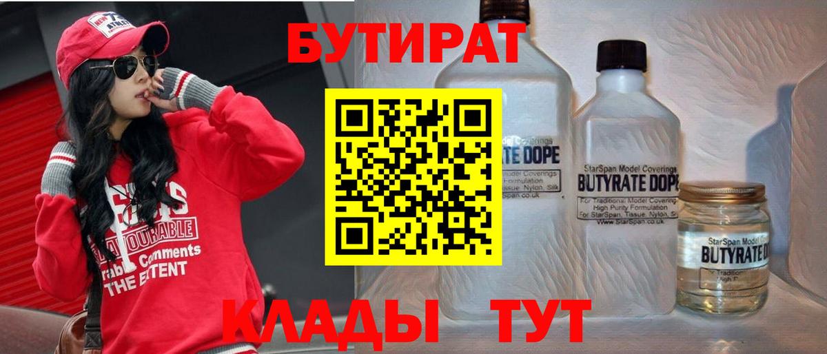 Новороссийск  Бутират GHB  Вход с VPN 