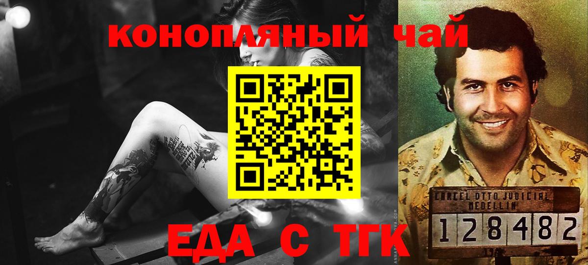 Новороссийск  Печенье с ТГК конопля  Вход с VPN 
