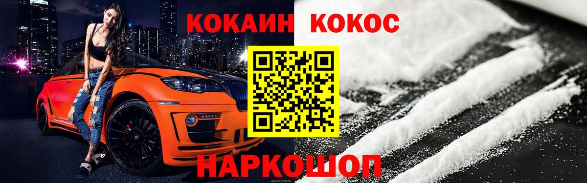 Новороссийск  Cocaine VHQ  Вход с VPN 