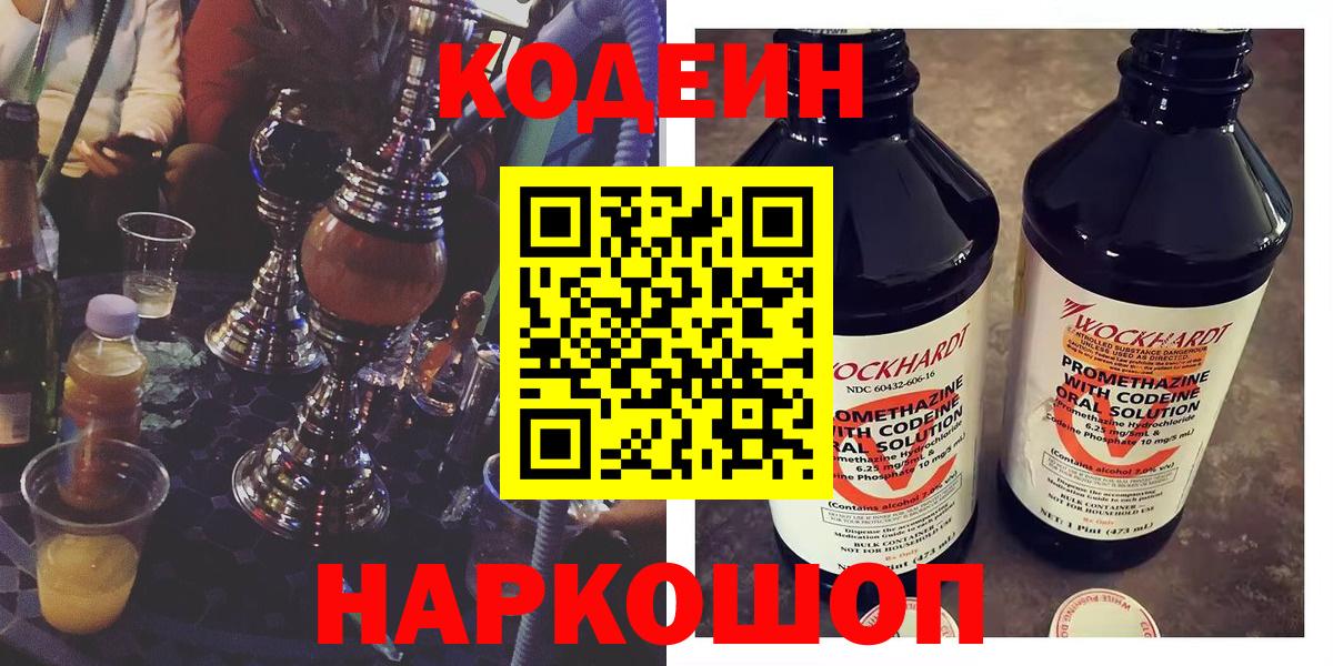 Codein Purple Drank Новороссийск