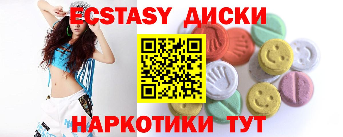 ЭКСТАЗИ таблы Новороссийск