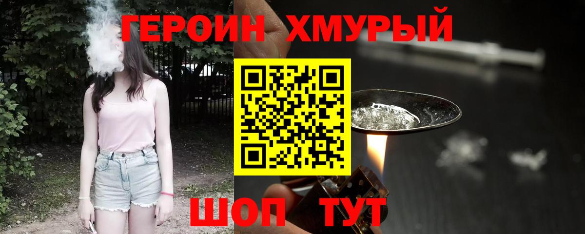 Новороссийск  Героин Heroin  Вход с VPN 