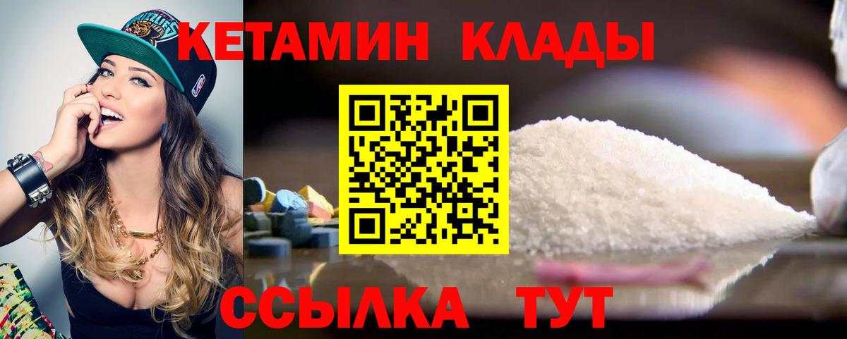 КЕТАМИН ketamine Новороссийск