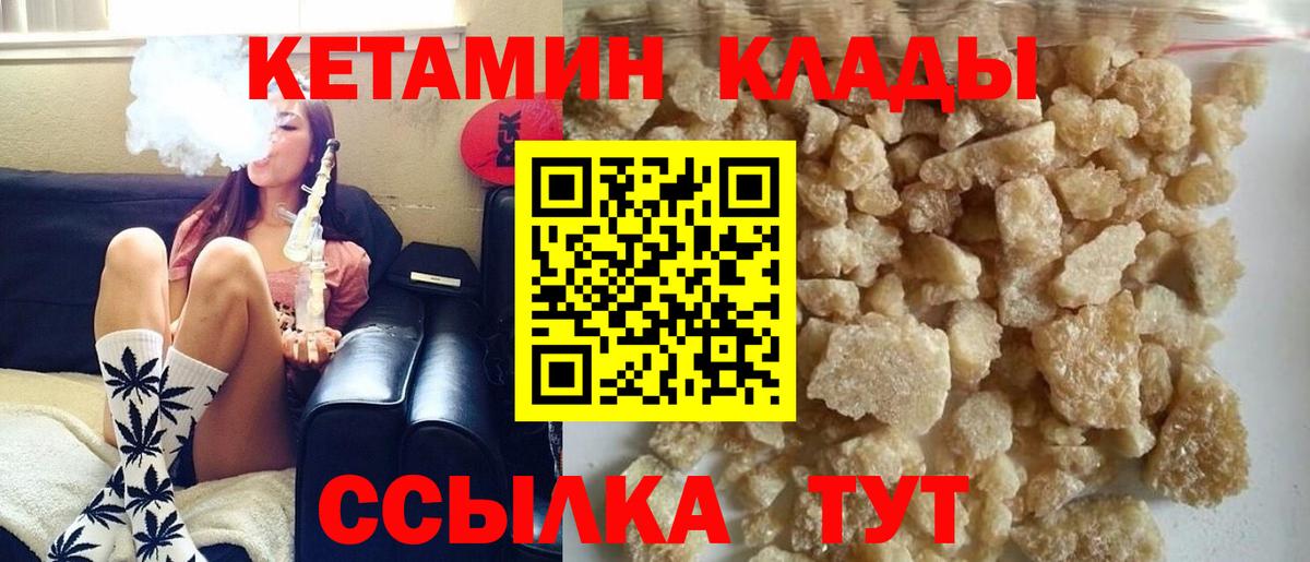 Кетамин VHQ  Кетамин VHQ  Вход с VPN  Новороссийск 