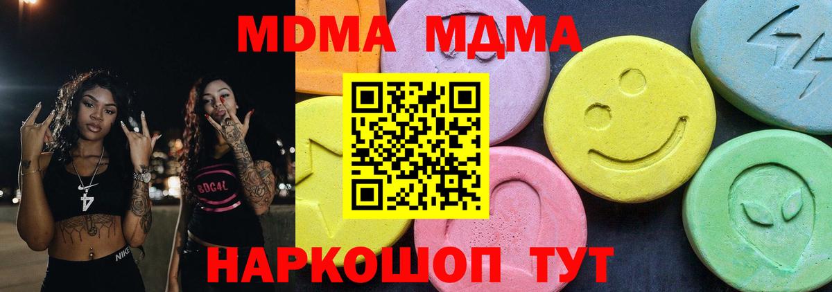 МДМА VHQ  MDMA молли  Новороссийск  Вход с VPN 