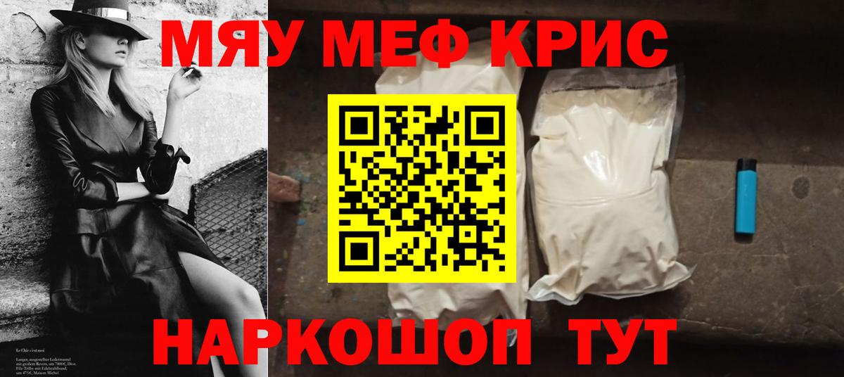 Мефедрон мяу мяу  Вход с VPN  Новороссийск  МЯУ-МЯУ VHQ 