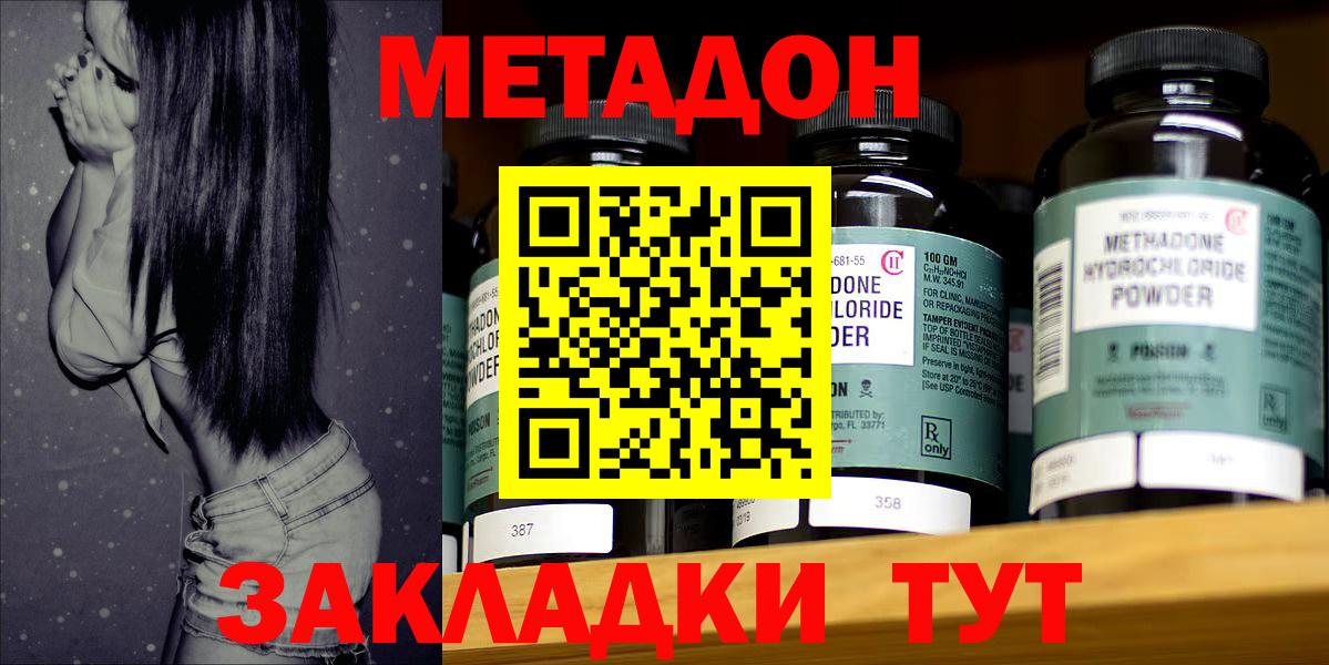 Метадон мёд Новороссийск