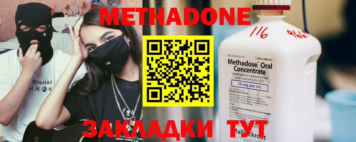 МЕТАДОН methadone  Вход с VPN  МЕТАДОН мёд  Новороссийск 