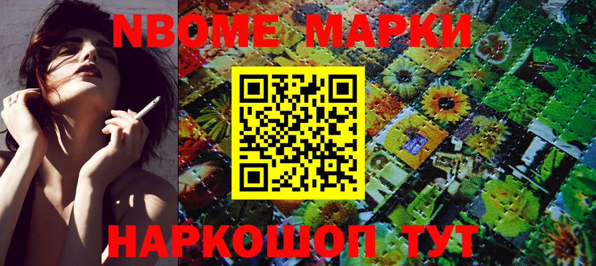Марки NBOMe 1,8мг  Вход с VPN  Марки NBOMe  Новороссийск  Марки NBOMe 1,8мг 