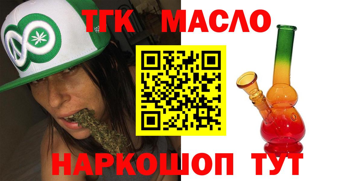 Дистиллят ТГК гашишное масло  OMG рабочий сайт  Дистиллят ТГК THC oil  Новороссийск  Вход с VPN 